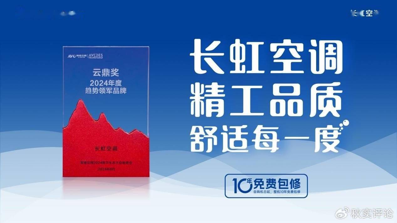 虹空调精工品质与智慧创新双轮驱动米乐m6网站AI家电：荣耀满载长(图4)