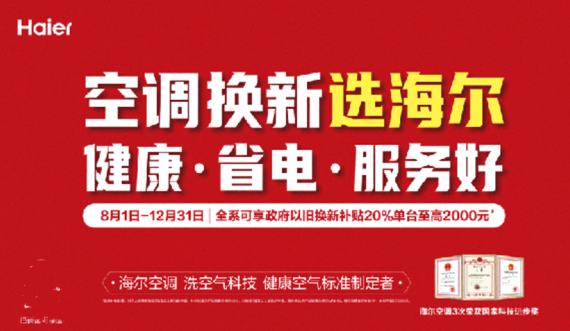 回收站 一站式服务将成以旧换新大赢家米乐m6登录入口海尔空调推出二手空调(图2)