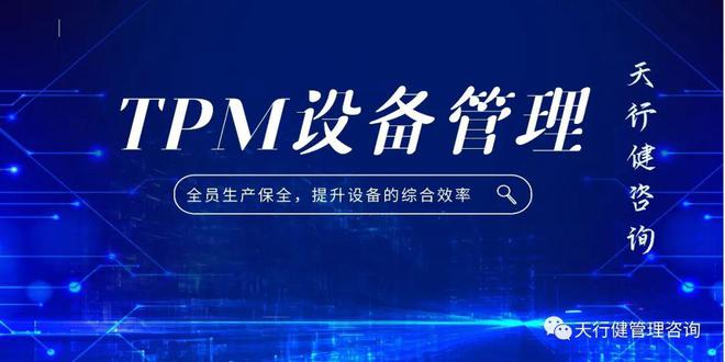 好的TPM企业文化及氛围m6米乐注册如何建立良(图2)